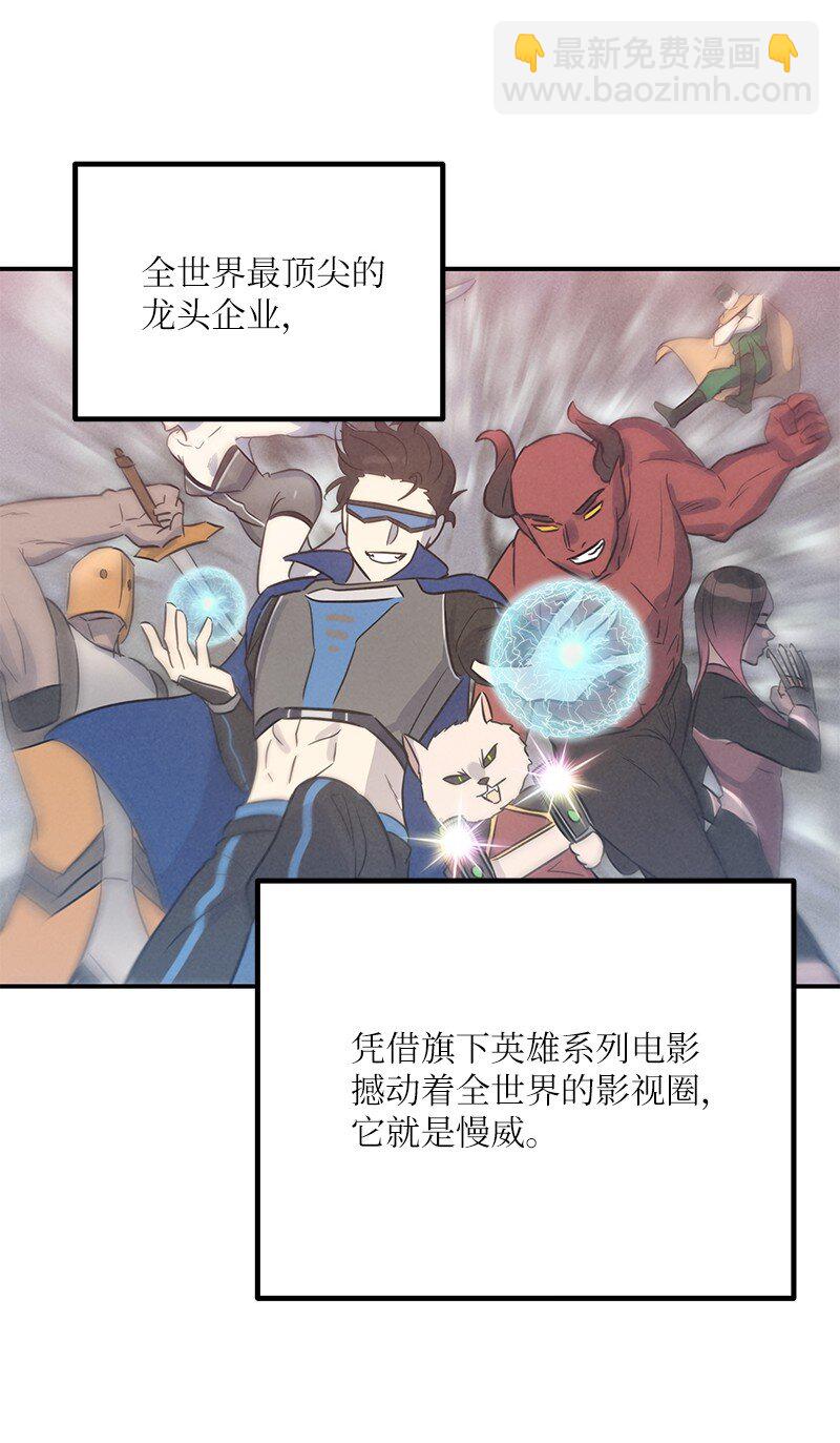 《我的叔叔是超级巨星》176 好莱坞的提案 第23页