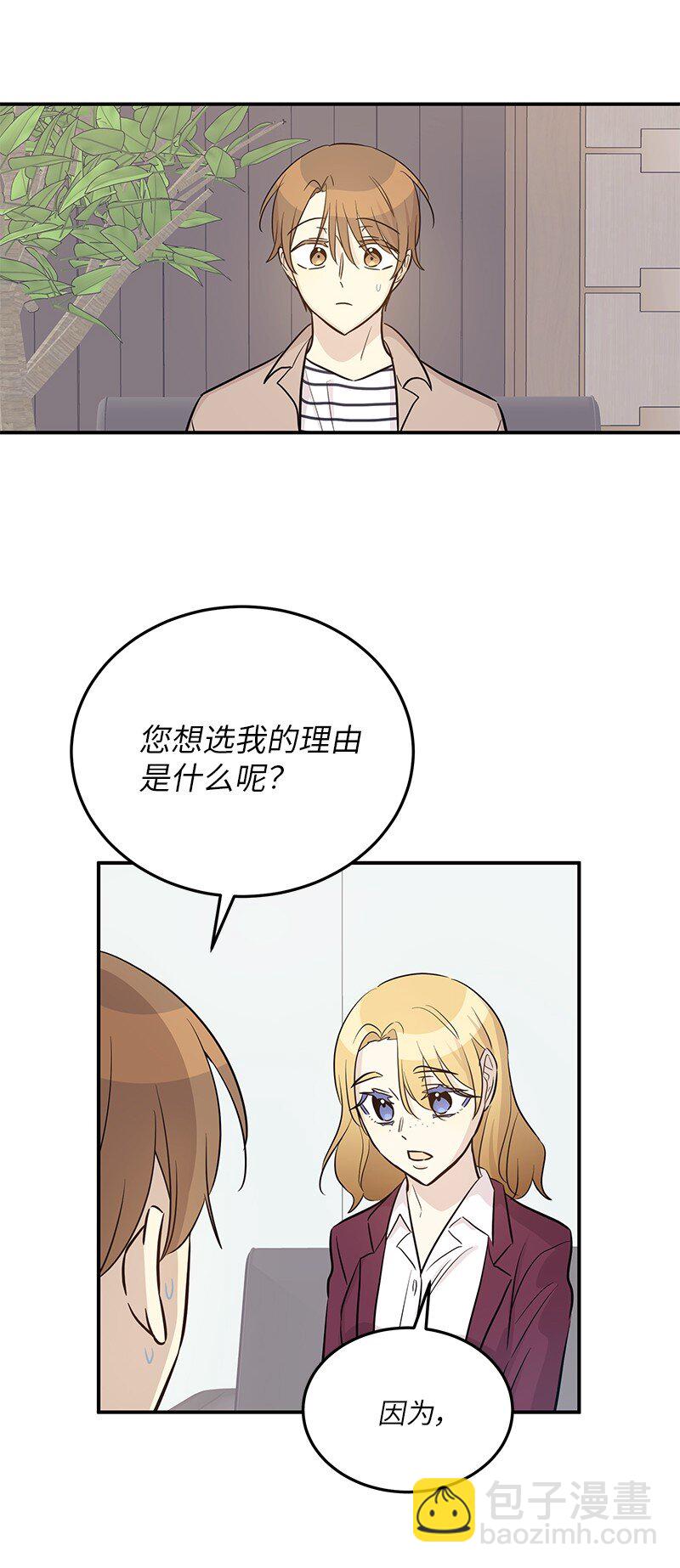 《我的叔叔是超级巨星》176 好莱坞的提案 第40页