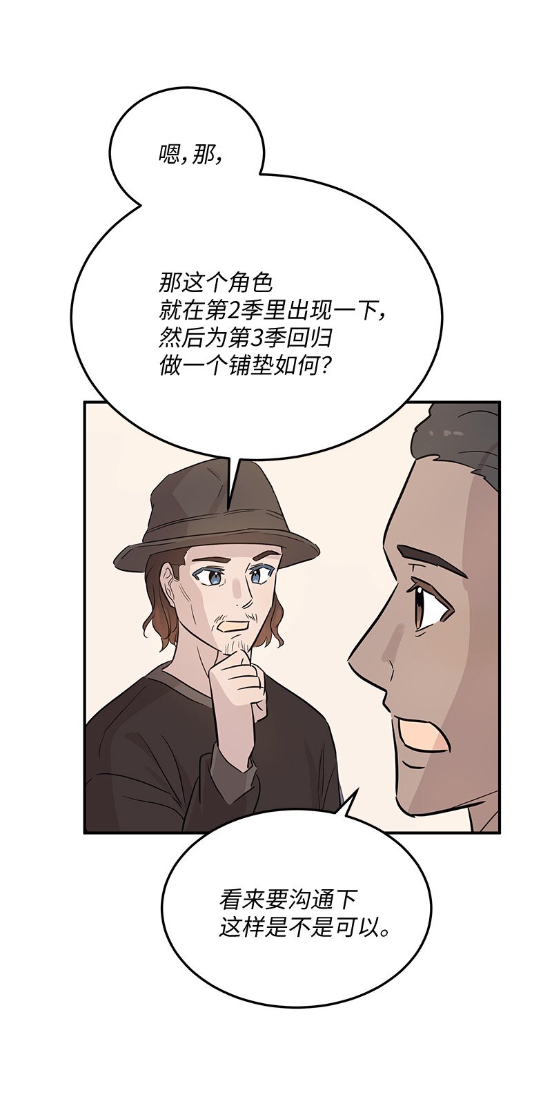 《我的叔叔是超级巨星》176 好莱坞的提案 第14页