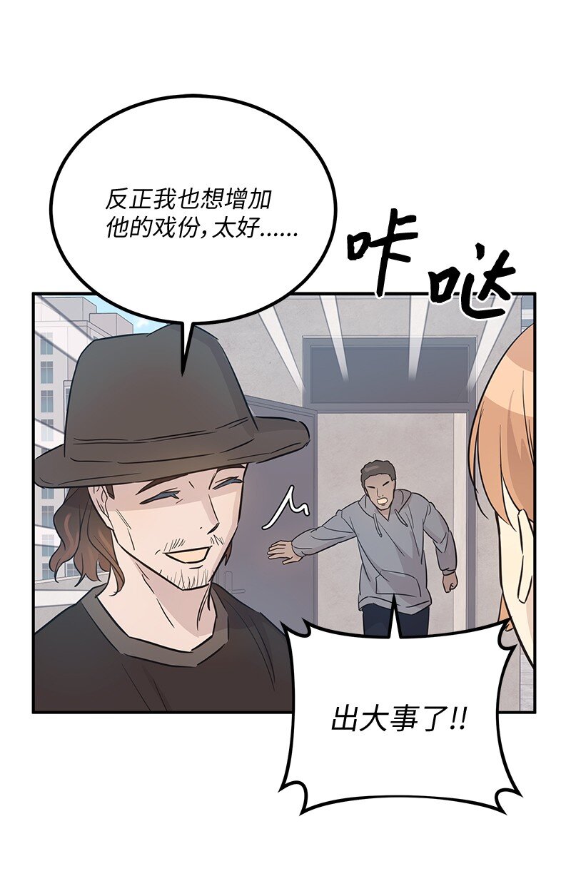 《我的叔叔是超级巨星》176 好莱坞的提案 第21页