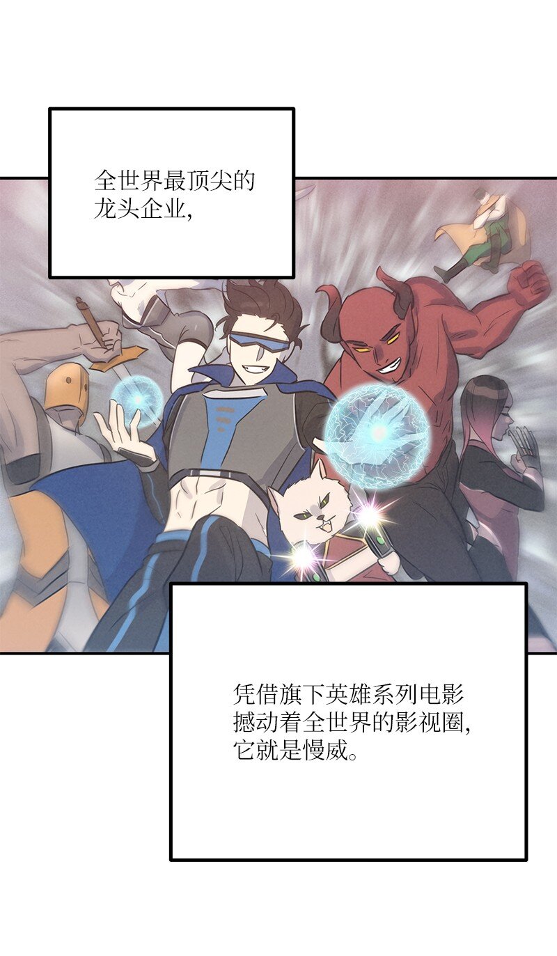 《我的叔叔是超级巨星》176 好莱坞的提案 第23页