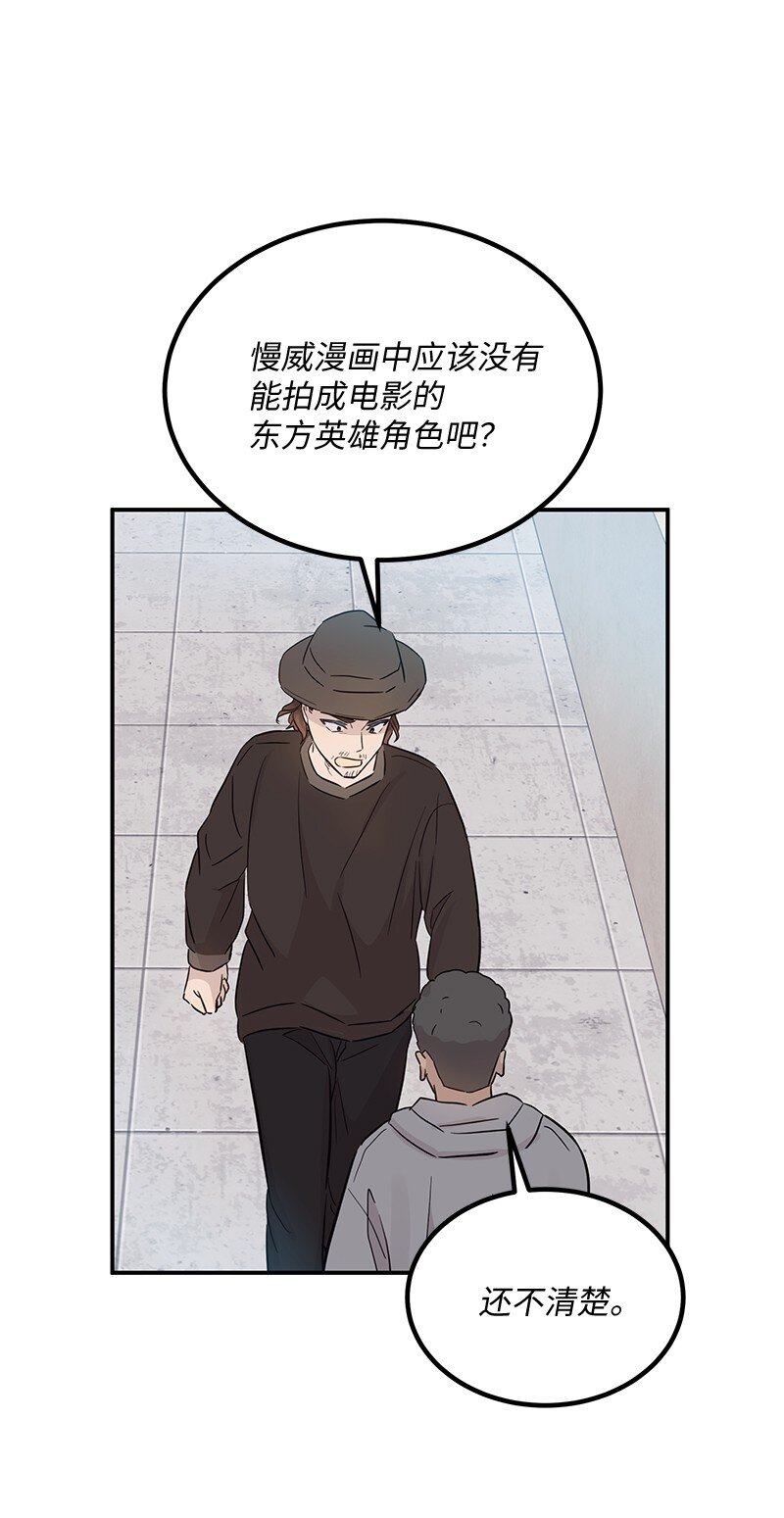 《我的叔叔是超级巨星》176 好莱坞的提案 第26页