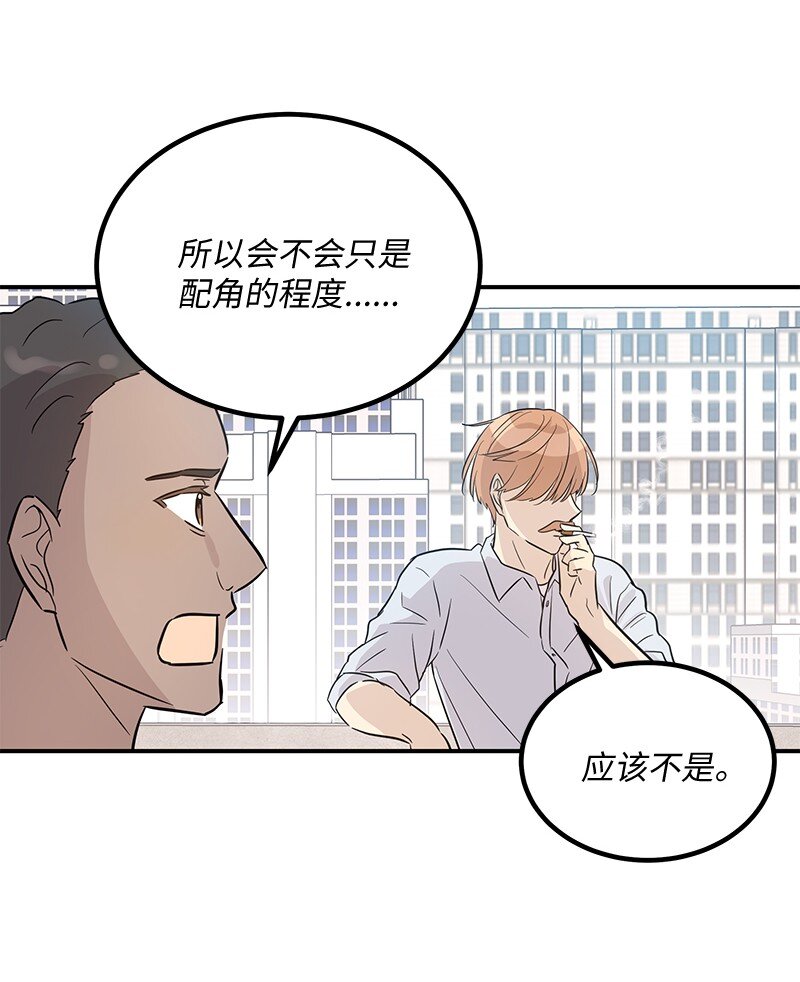 《我的叔叔是超级巨星》176 好莱坞的提案 第27页