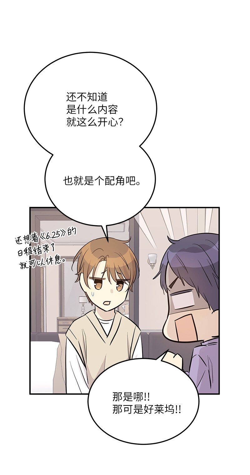 《我的叔叔是超级巨星》176 好莱坞的提案 第31页