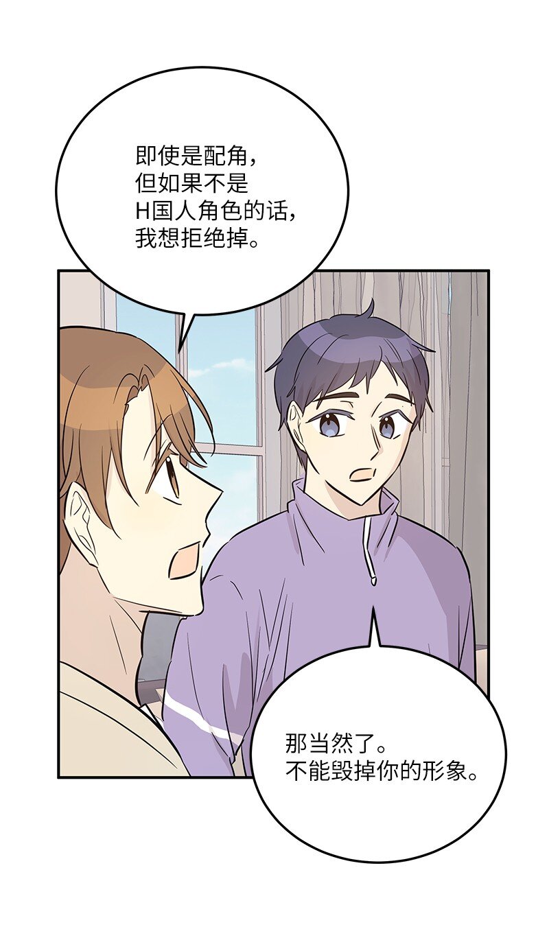 《我的叔叔是超级巨星》176 好莱坞的提案 第32页