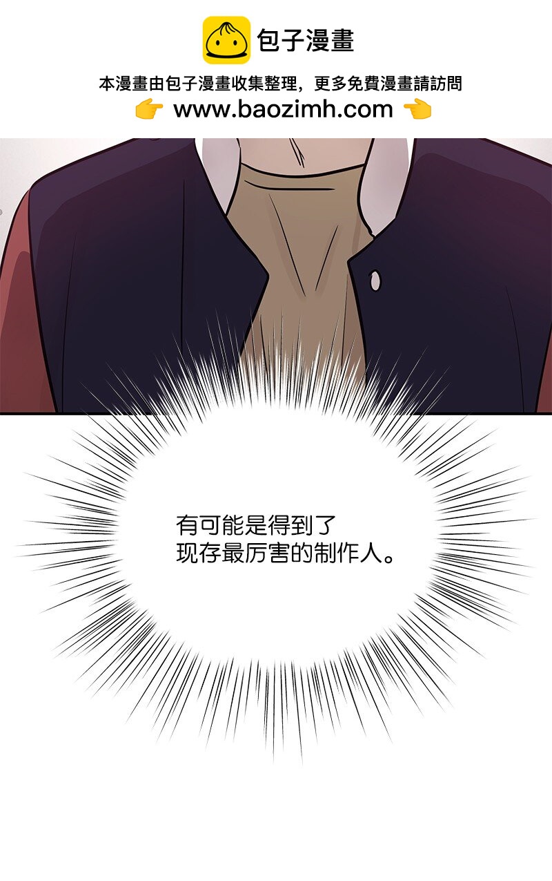 《我的叔叔是超级巨星》178 怪物新人？ 第17页