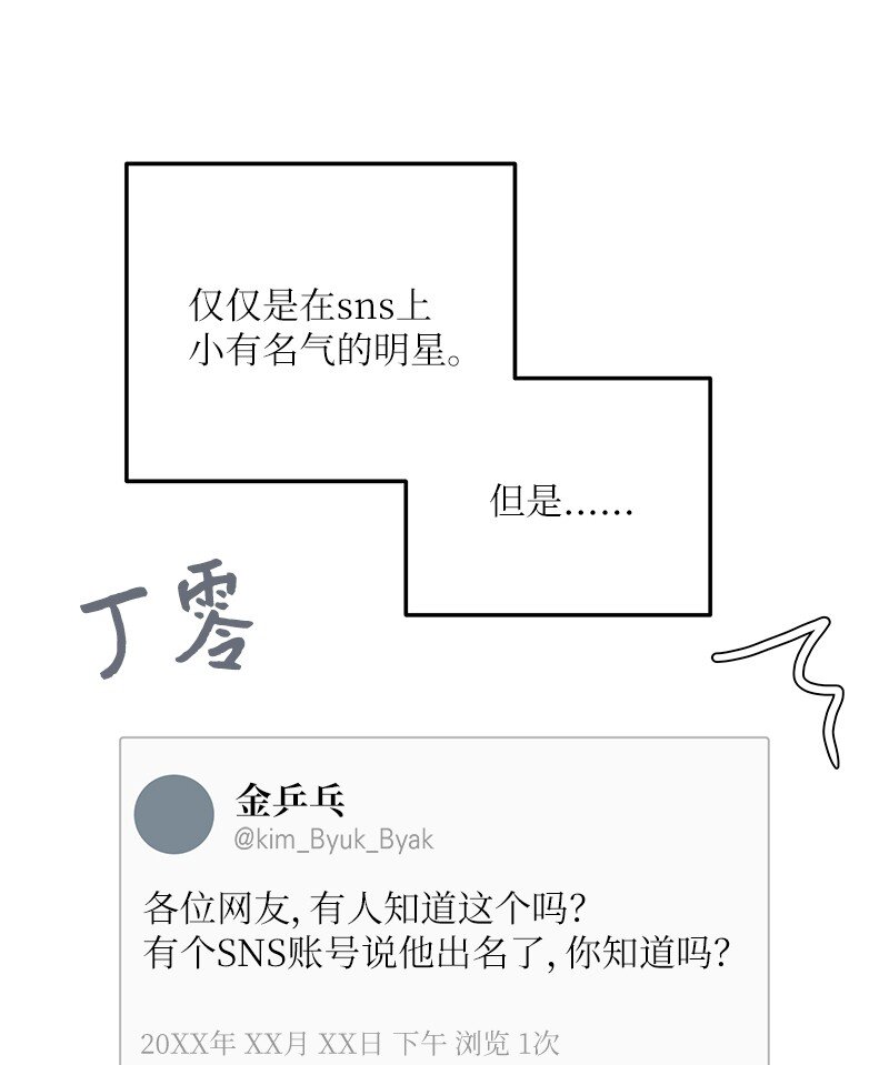 《我的叔叔是超级巨星》178 怪物新人？ 第27页