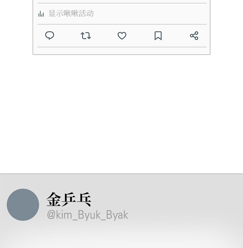 《我的叔叔是超级巨星》178 怪物新人？ 第28页