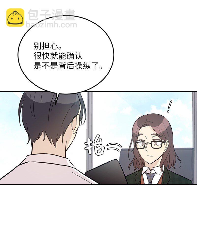 《我的叔叔是超级巨星》178 怪物新人？ 第38页