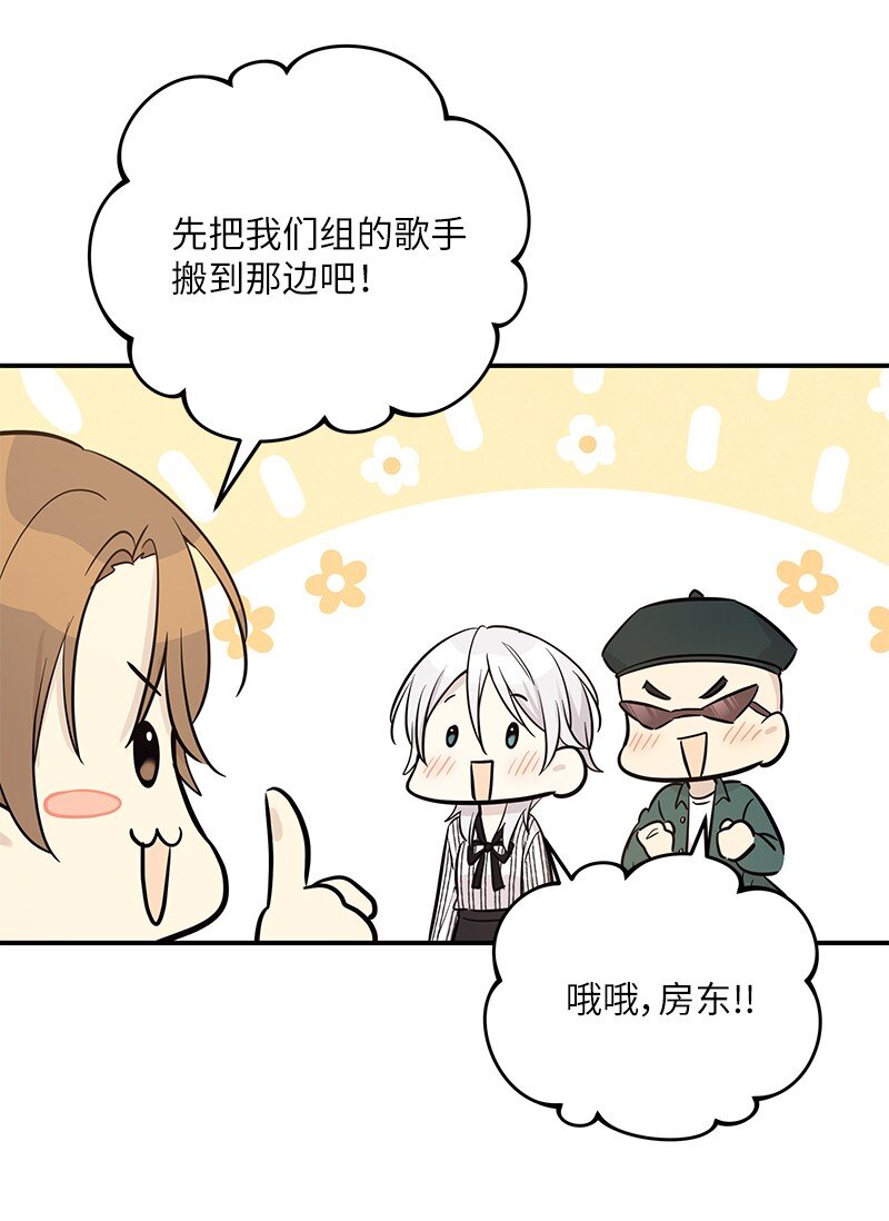 《我的叔叔是超级巨星》177 组建导师组 第44页