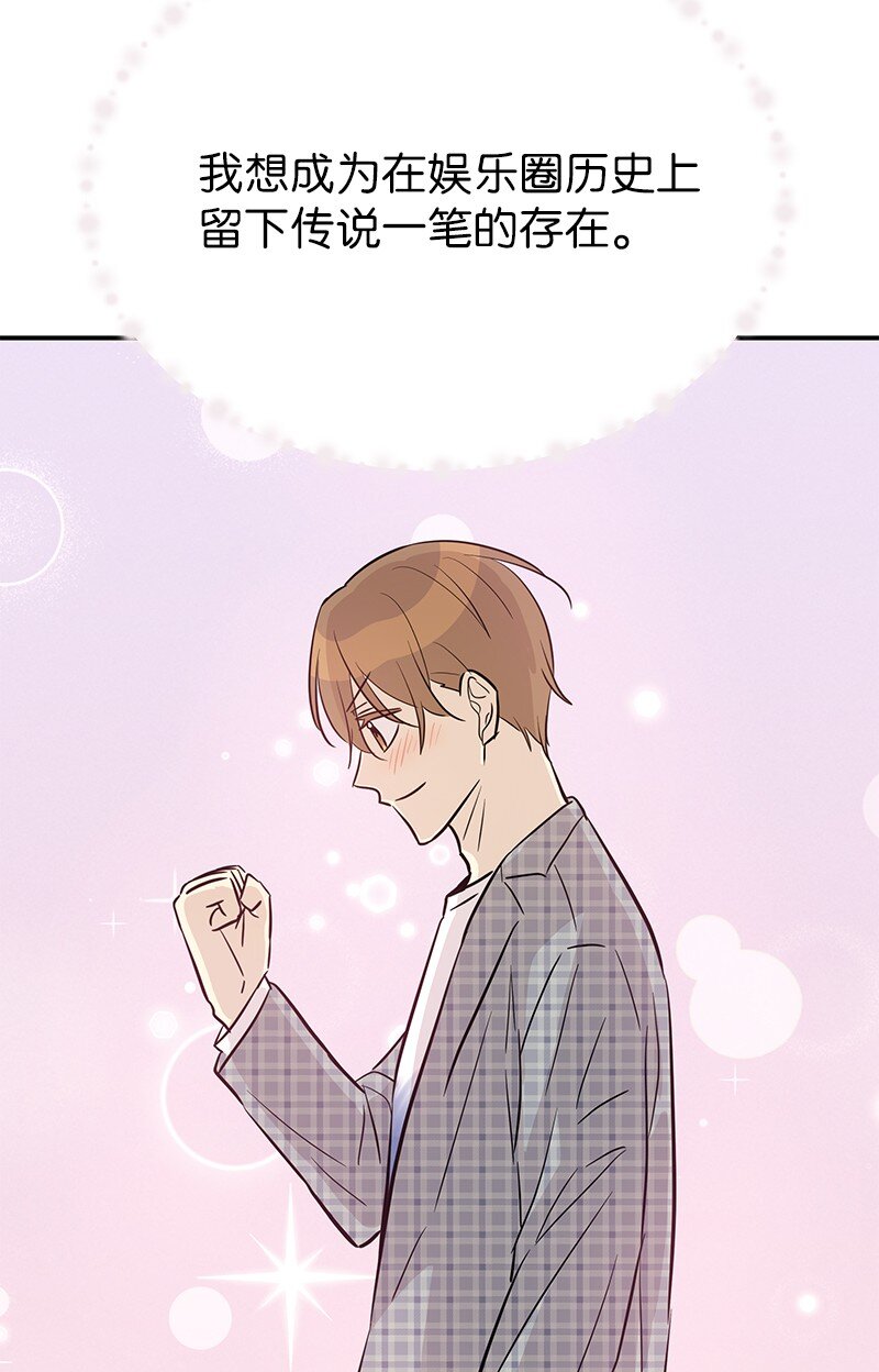 《我的叔叔是超级巨星》177 组建导师组 第48页