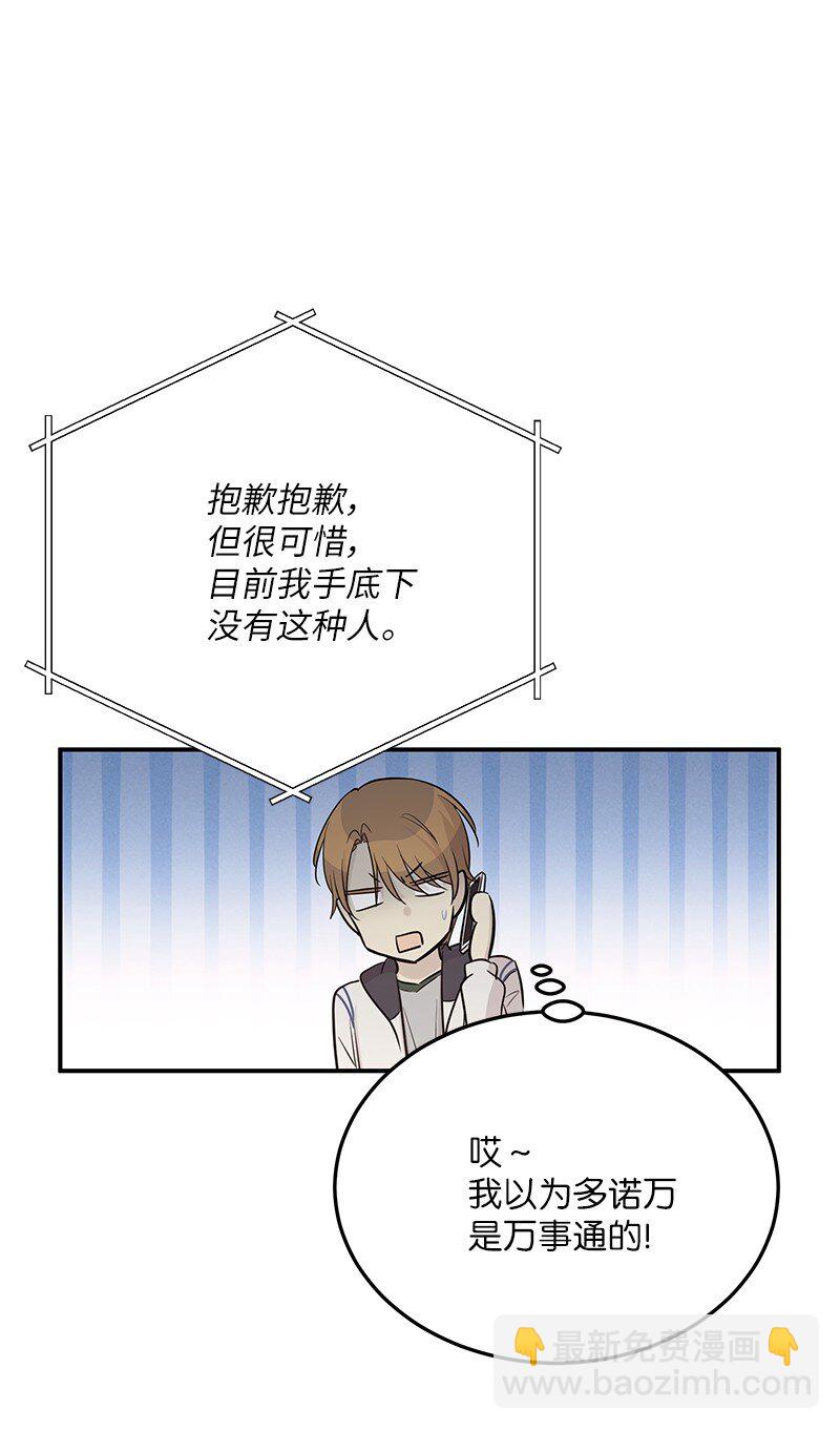 《我的叔叔是超级巨星》177 组建导师组 第8页