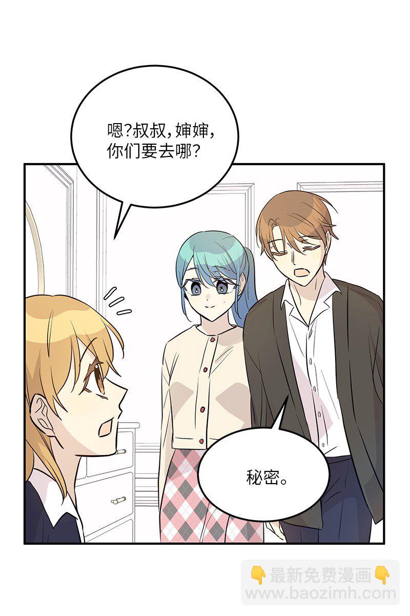 《我的叔叔是超级巨星》175 求婚 第23页