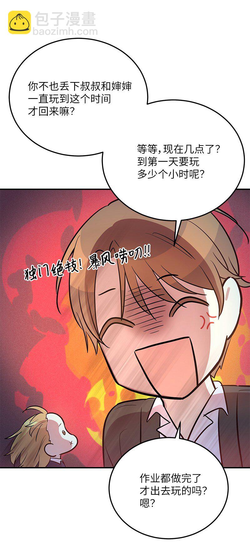 《我的叔叔是超级巨星》175 求婚 第26页