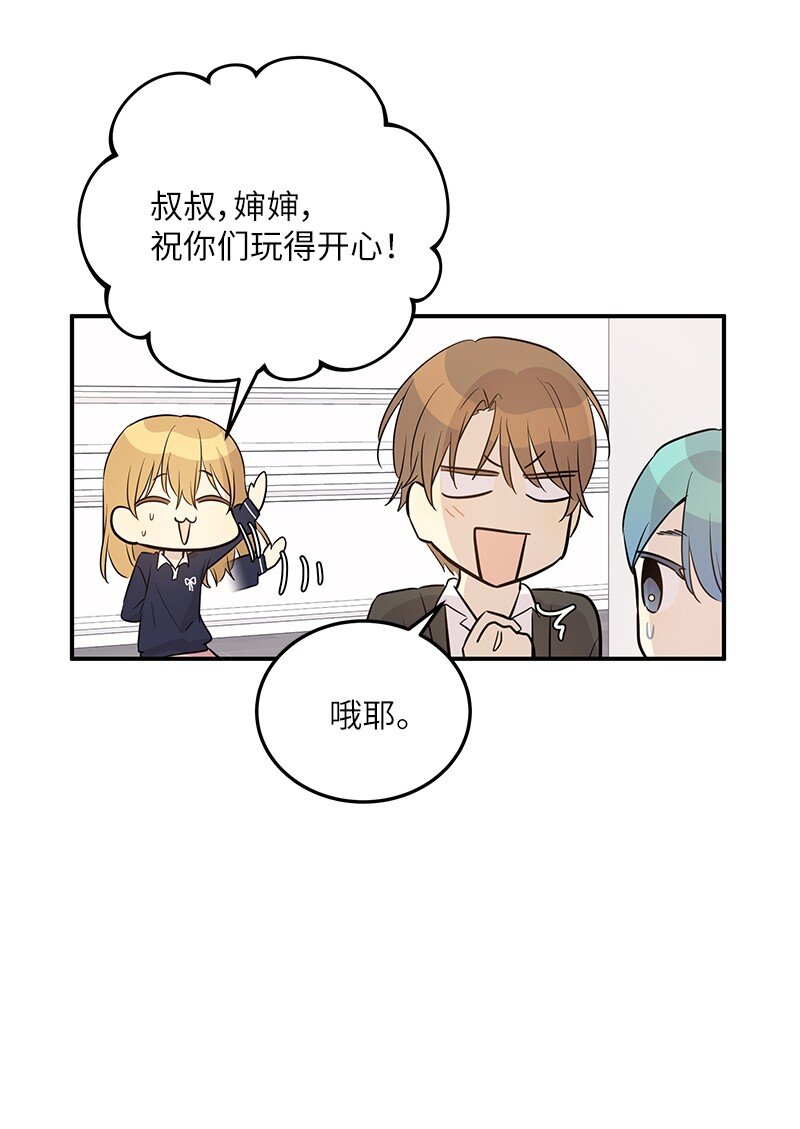 《我的叔叔是超级巨星》175 求婚 第27页