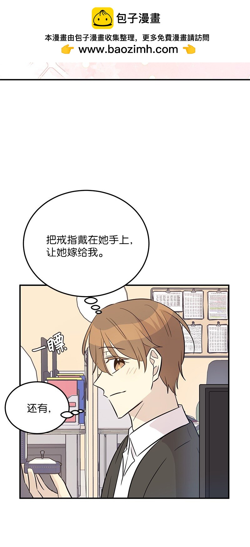 《我的叔叔是超级巨星》175 求婚 第2页
