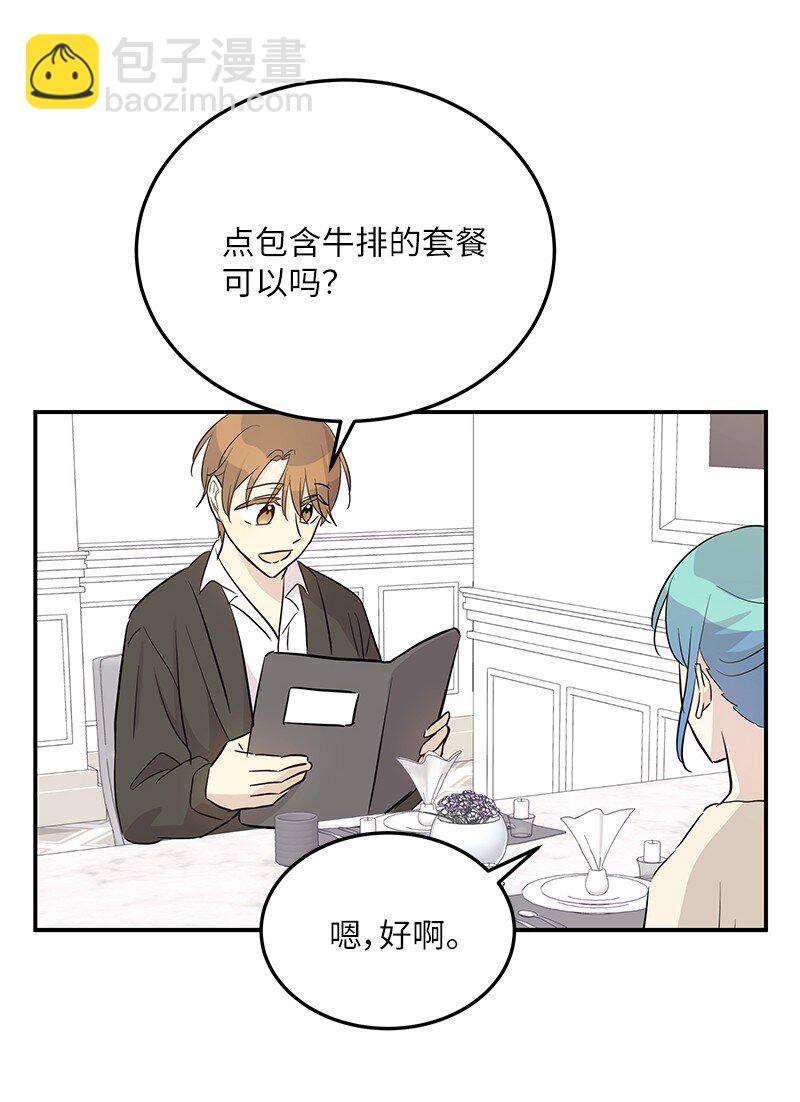 《我的叔叔是超级巨星》175 求婚 第30页