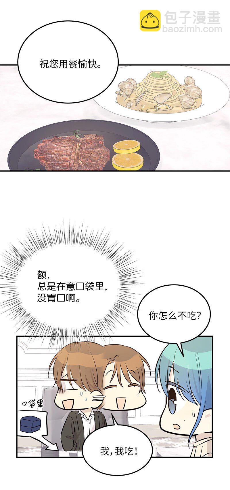 《我的叔叔是超级巨星》175 求婚 第31页