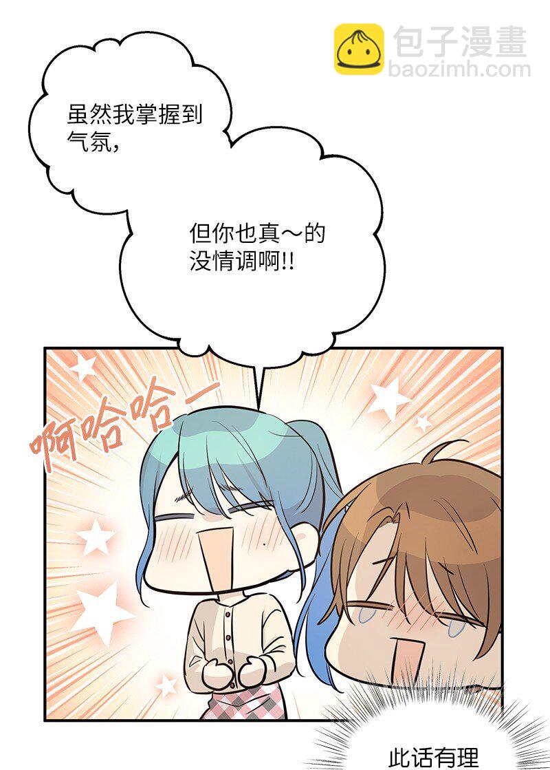 《我的叔叔是超级巨星》175 求婚 第43页