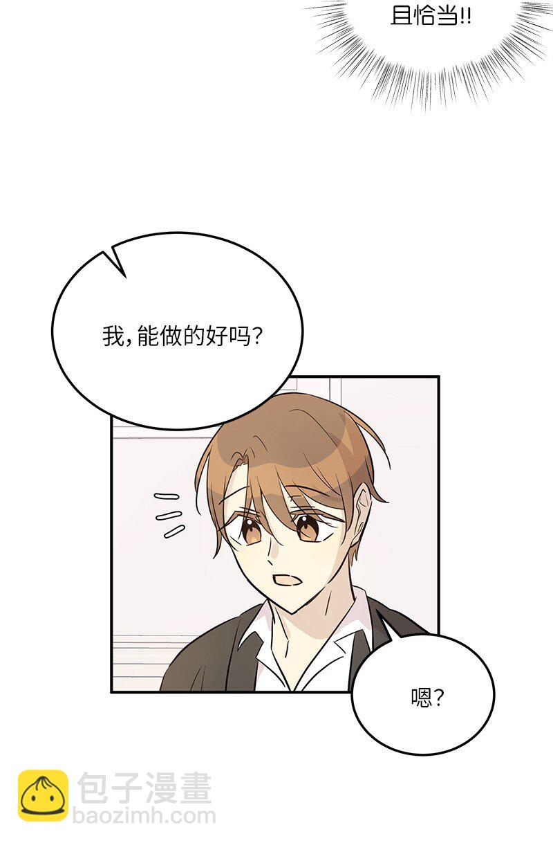 《我的叔叔是超级巨星》175 求婚 第44页