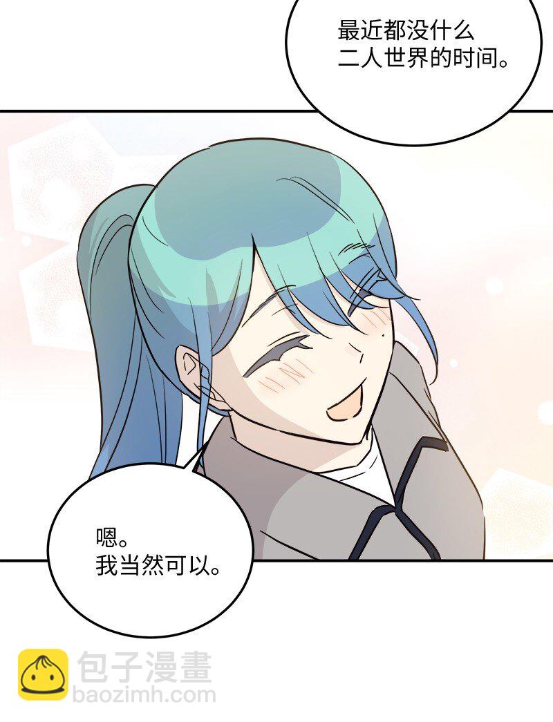 《我的叔叔是超级巨星》175 求婚 第15页