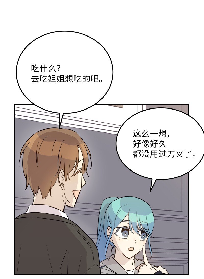 《我的叔叔是超级巨星》175 求婚 第16页