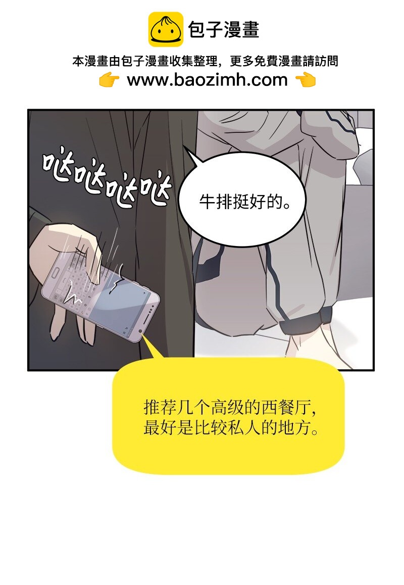 《我的叔叔是超级巨星》175 求婚 第17页