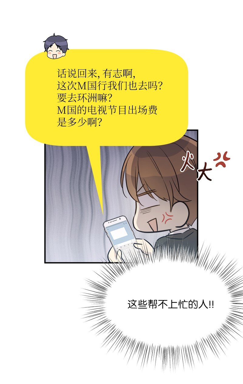 《我的叔叔是超级巨星》175 求婚 第20页