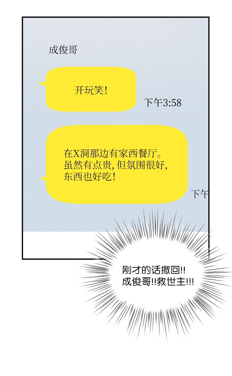 《我的叔叔是超级巨星》175 求婚 第21页