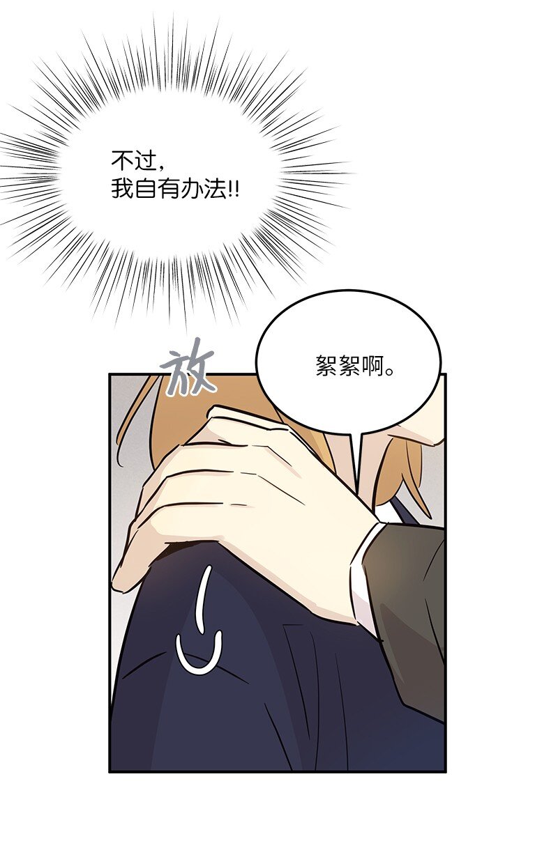 《我的叔叔是超级巨星》175 求婚 第25页