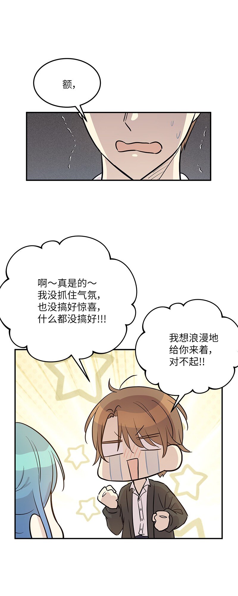 《我的叔叔是超级巨星》175 求婚 第37页