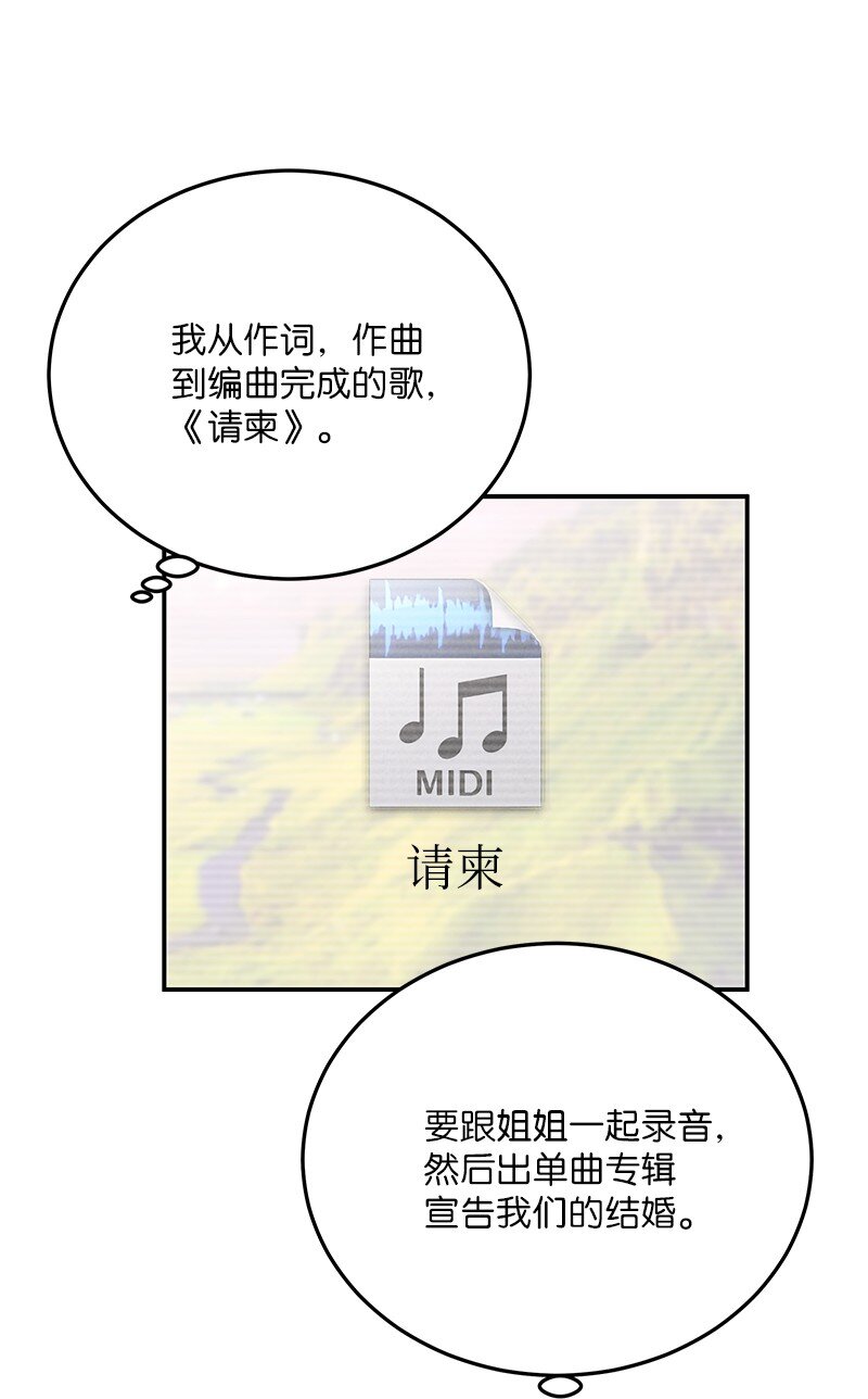 《我的叔叔是超级巨星》175 求婚 第3页