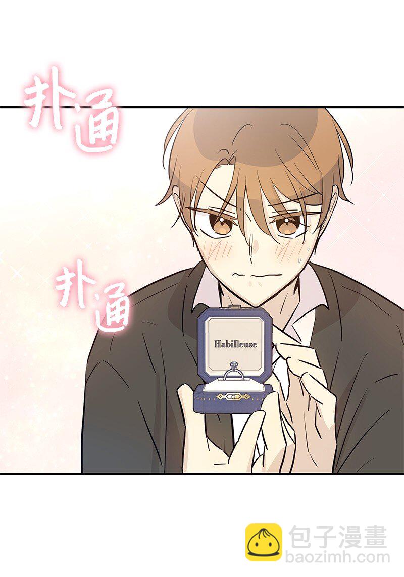 《我的叔叔是超级巨星》175 求婚 第41页