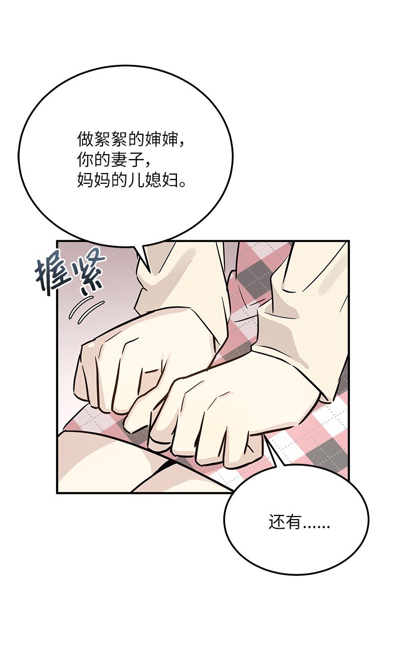 《我的叔叔是超级巨星》175 求婚 第45页