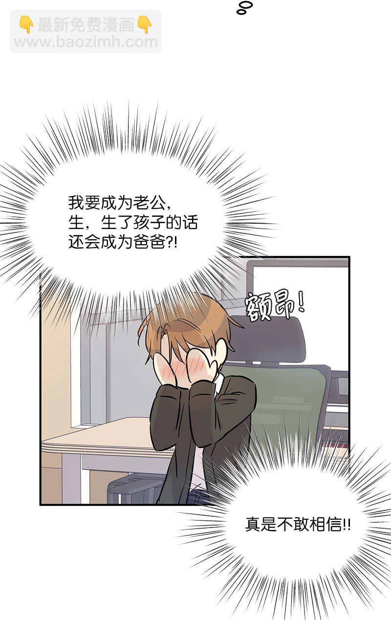 《我的叔叔是超级巨星》175 求婚 第4页