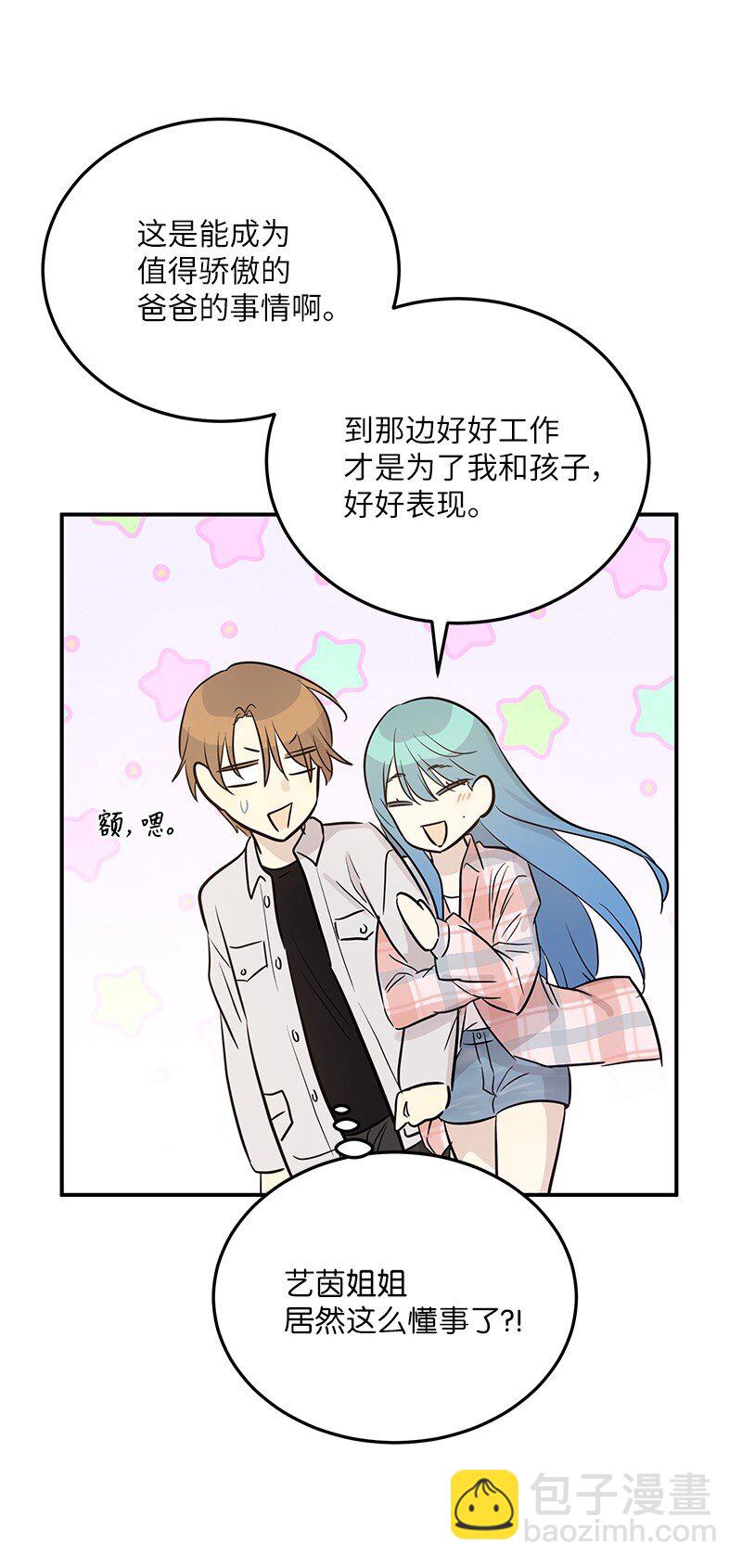 《我的叔叔是超级巨星》180 进组拍摄 第21页