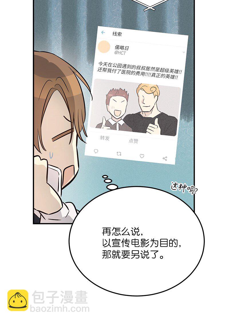 《我的叔叔是超级巨星》182 你好，布鲁斯 第18页