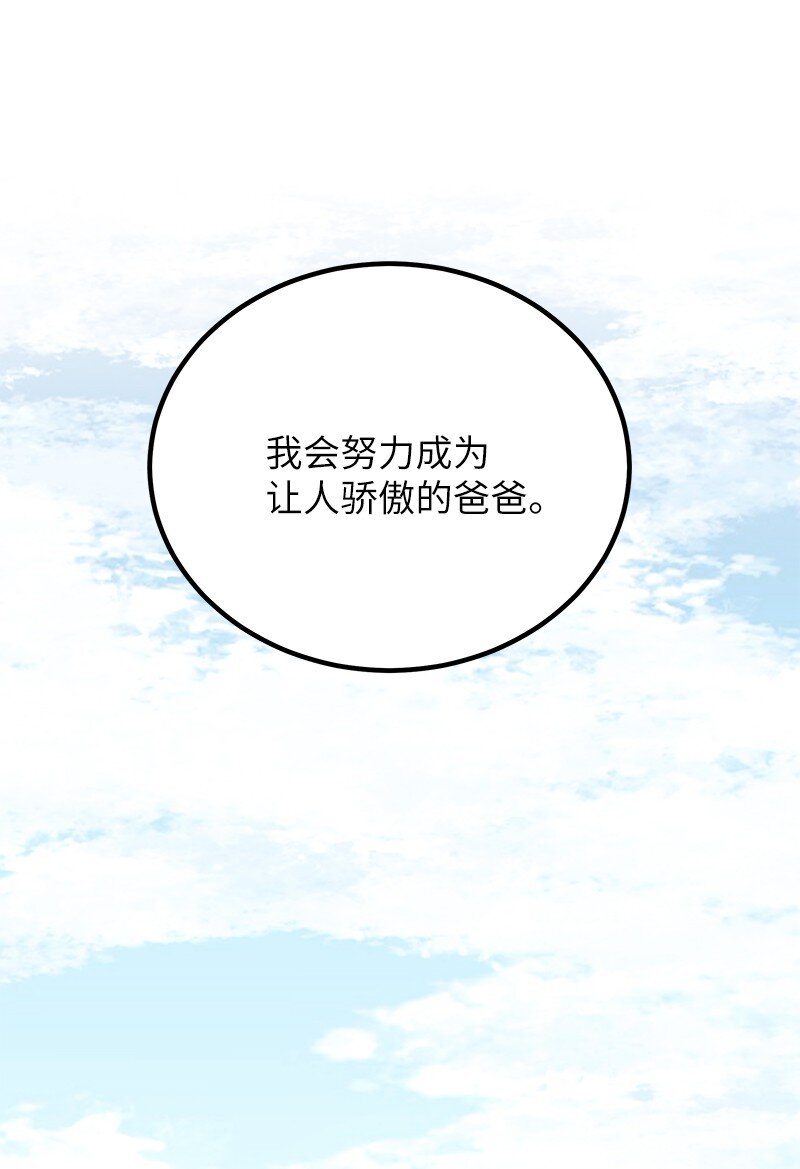 《我的叔叔是超级巨星》182 你好，布鲁斯 第35页