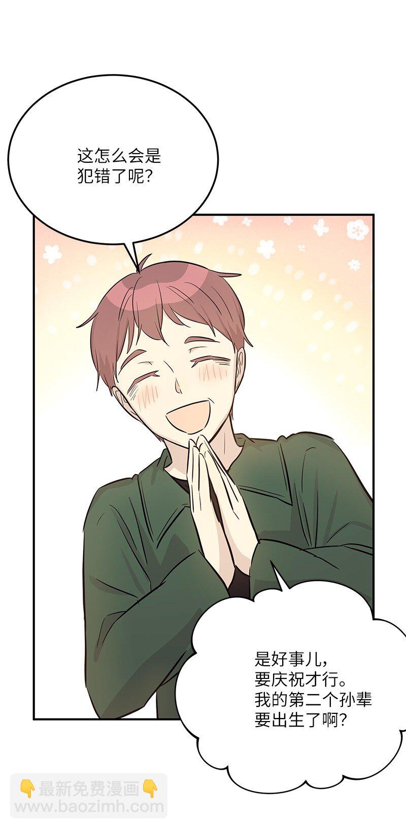 《我的叔叔是超级巨星》179 有宝宝了 第24页