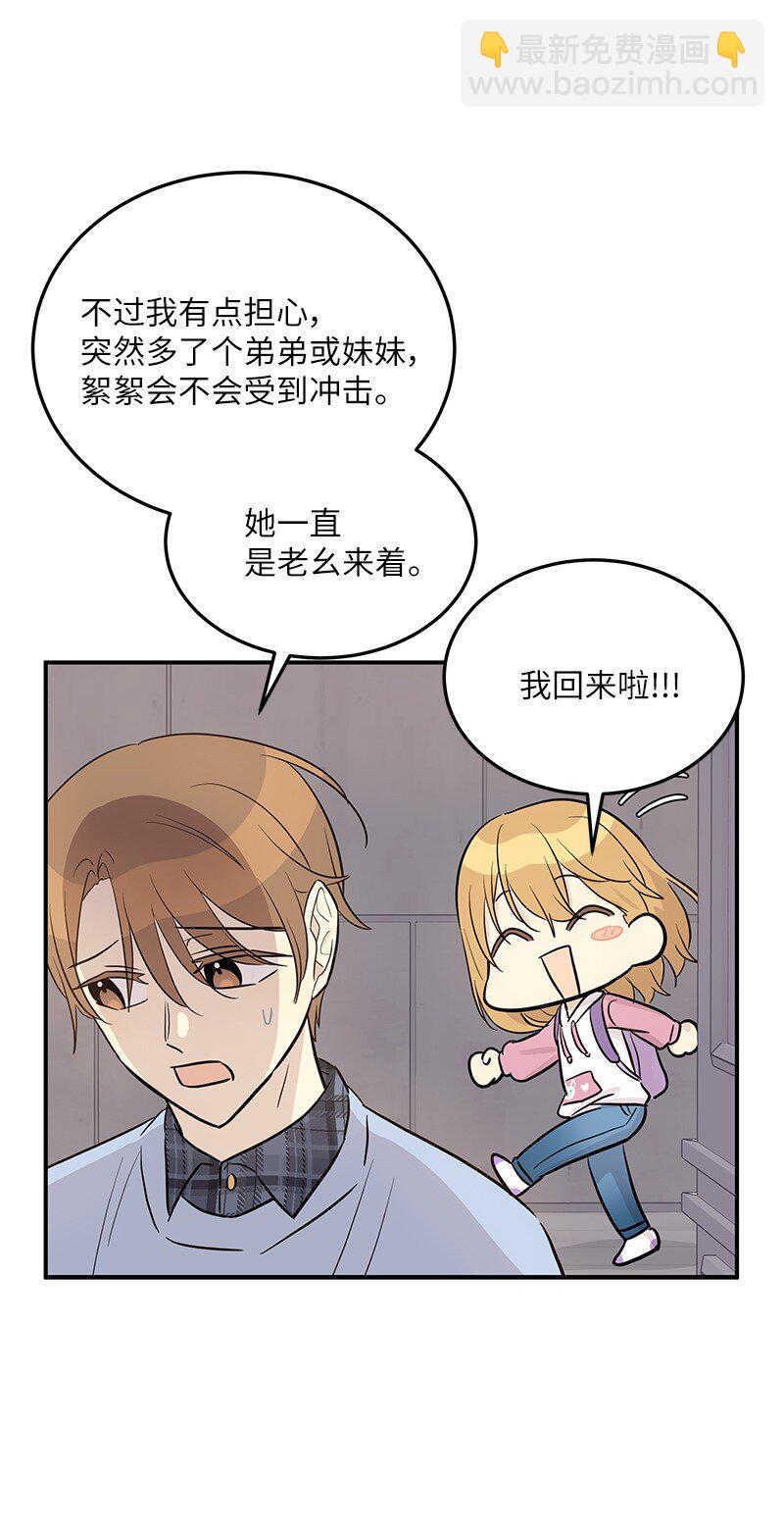 《我的叔叔是超级巨星》179 有宝宝了 第29页