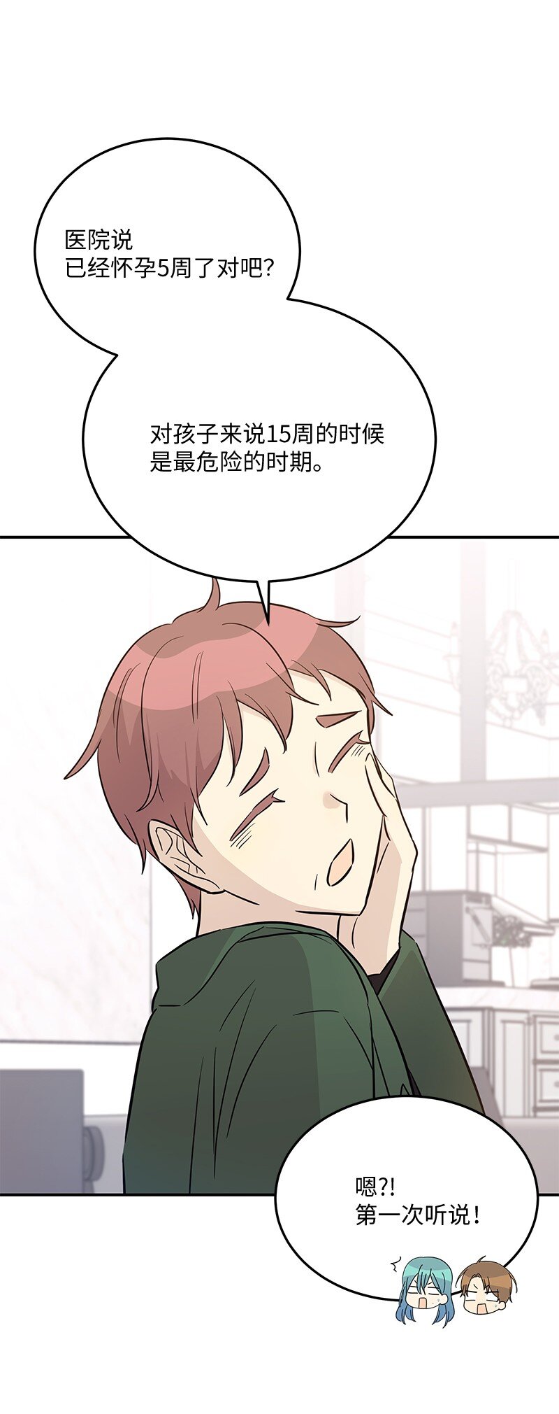 《我的叔叔是超级巨星》179 有宝宝了 第36页