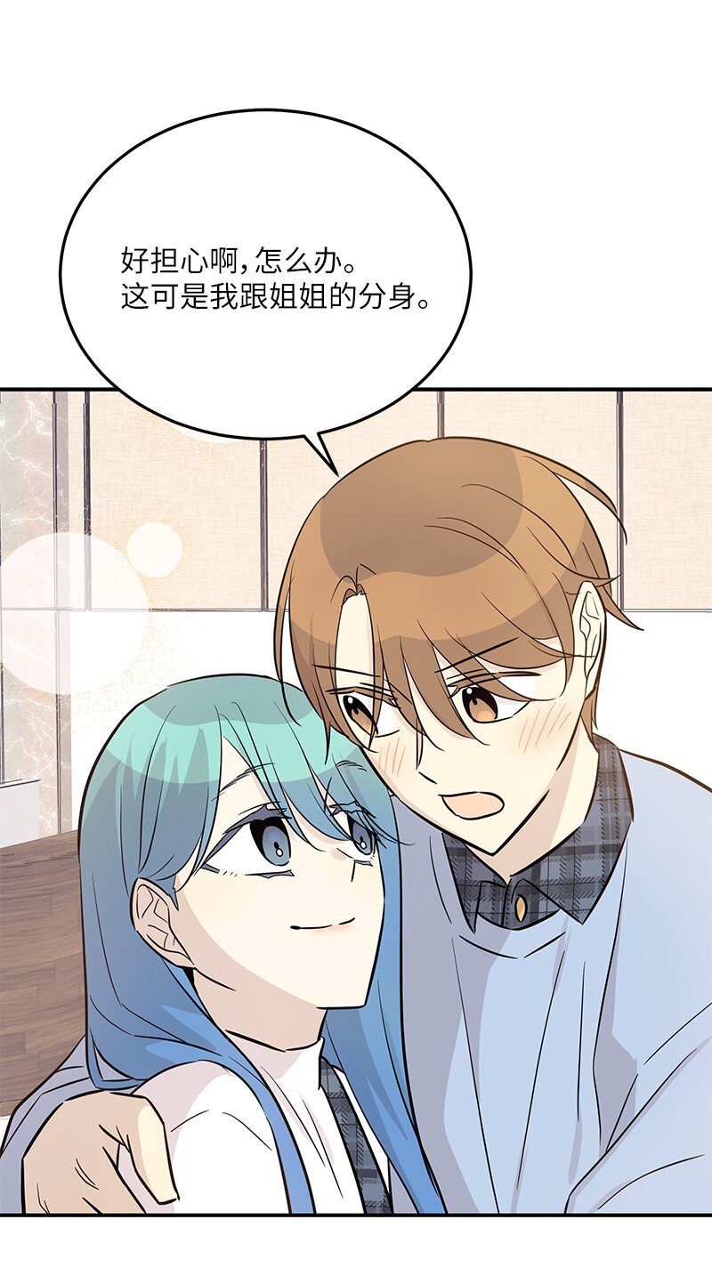 《我的叔叔是超级巨星》179 有宝宝了 第39页