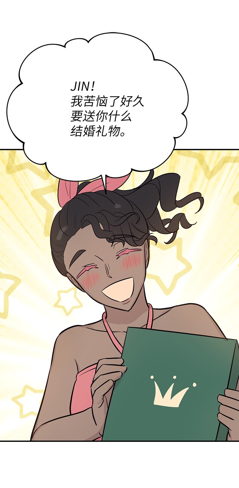 《我的叔叔是超级巨星》179 有宝宝了 第49页