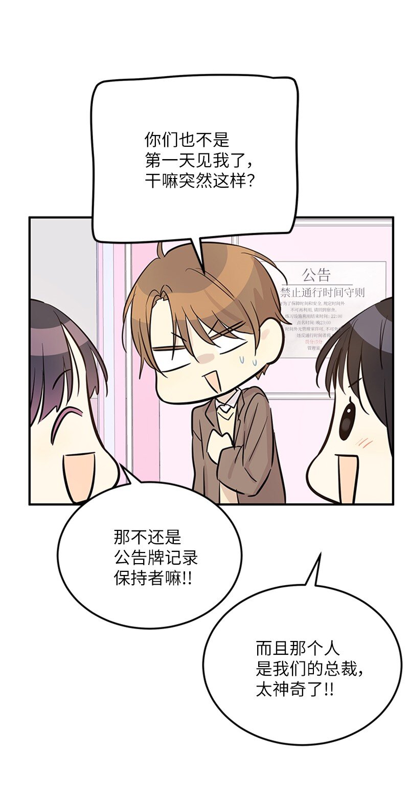 《我的叔叔是超级巨星》181 公益事业 第17页