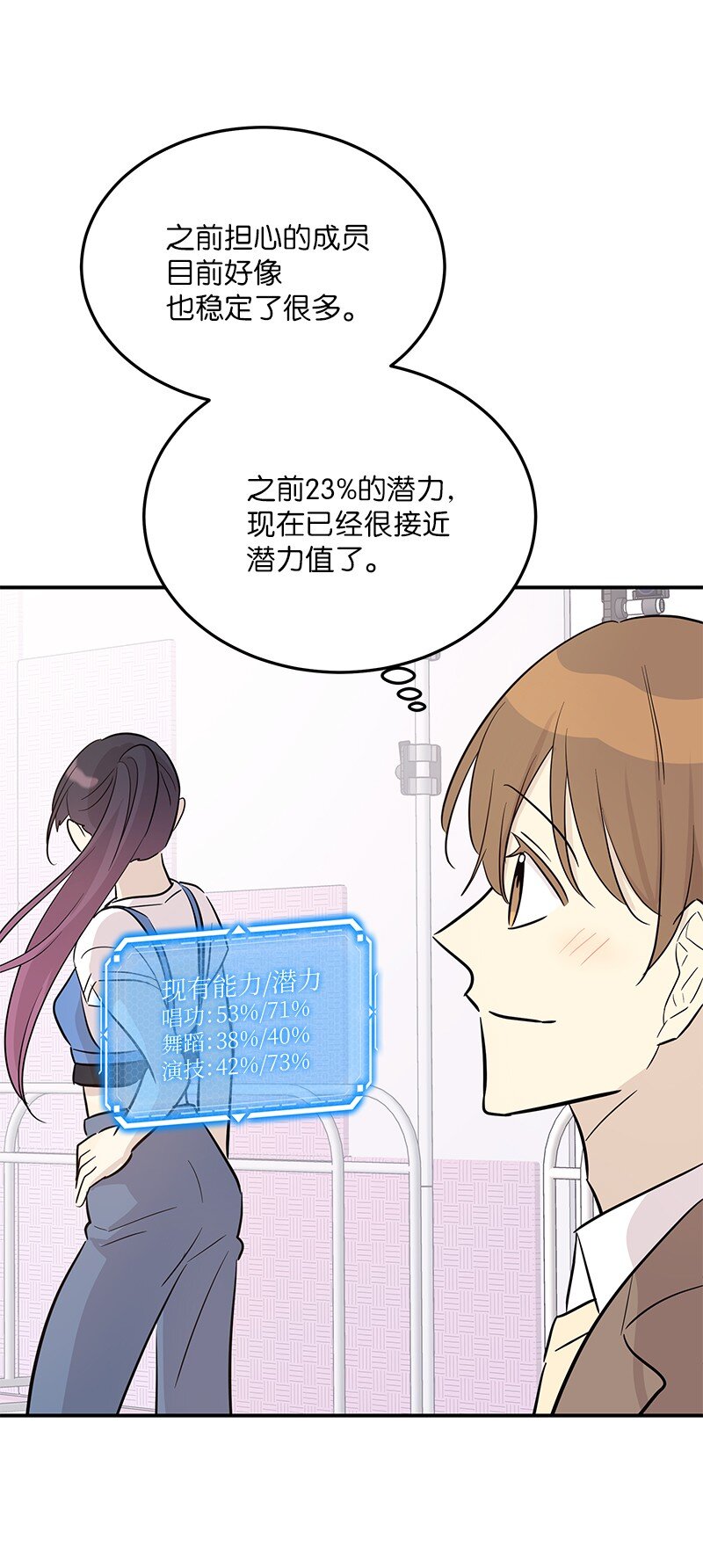 《我的叔叔是超级巨星》181 公益事业 第22页