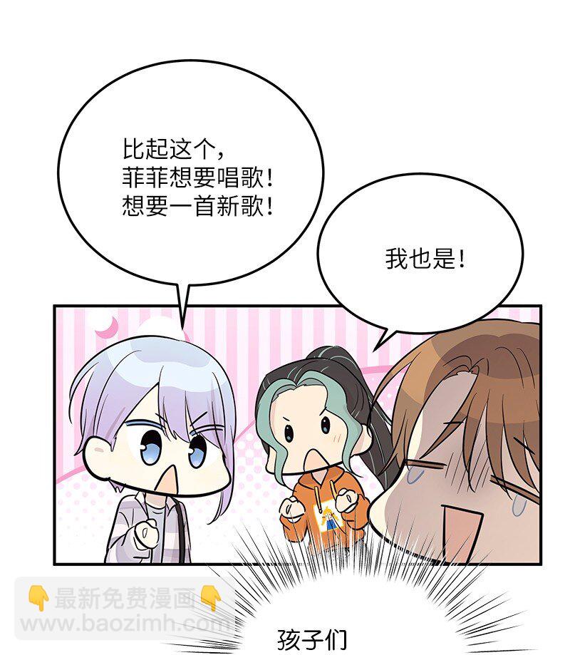 《我的叔叔是超级巨星》181 公益事业 第37页