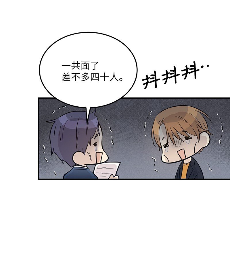 《我的叔叔是超级巨星》181 公益事业 第43页