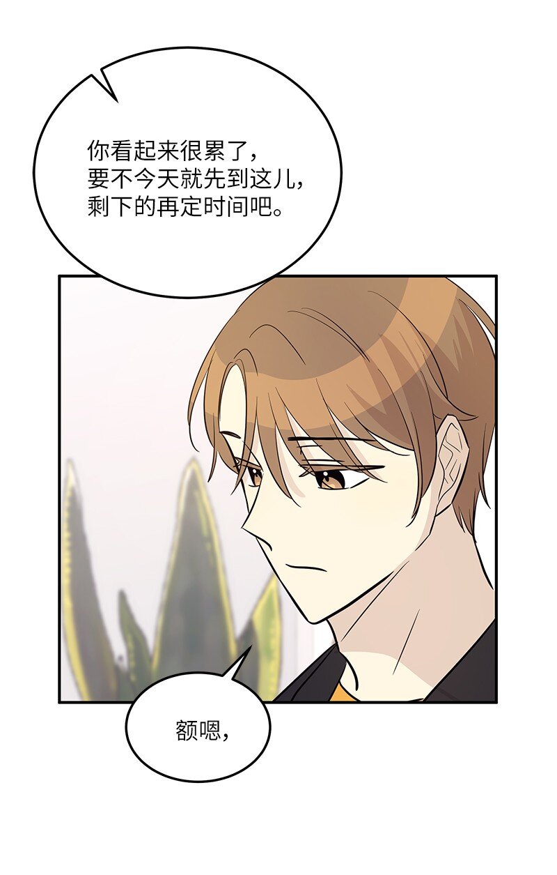《我的叔叔是超级巨星》181 公益事业 第47页