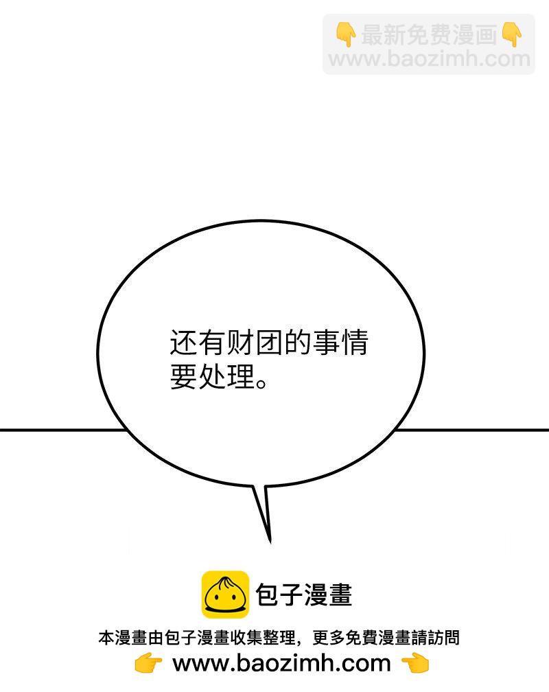《我的叔叔是超级巨星》181 公益事业 第50页