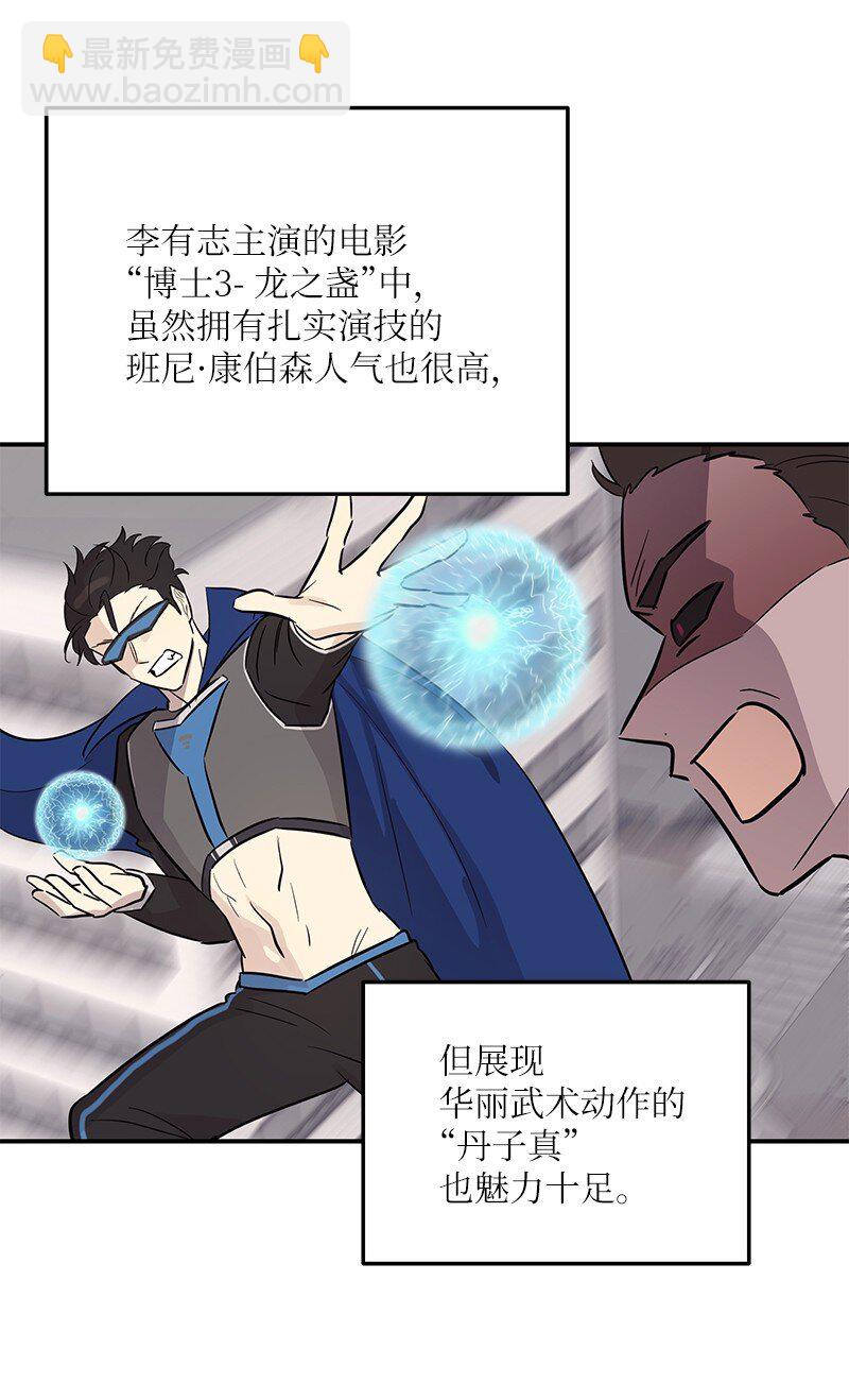 《我的叔叔是超级巨星》181 公益事业 第6页